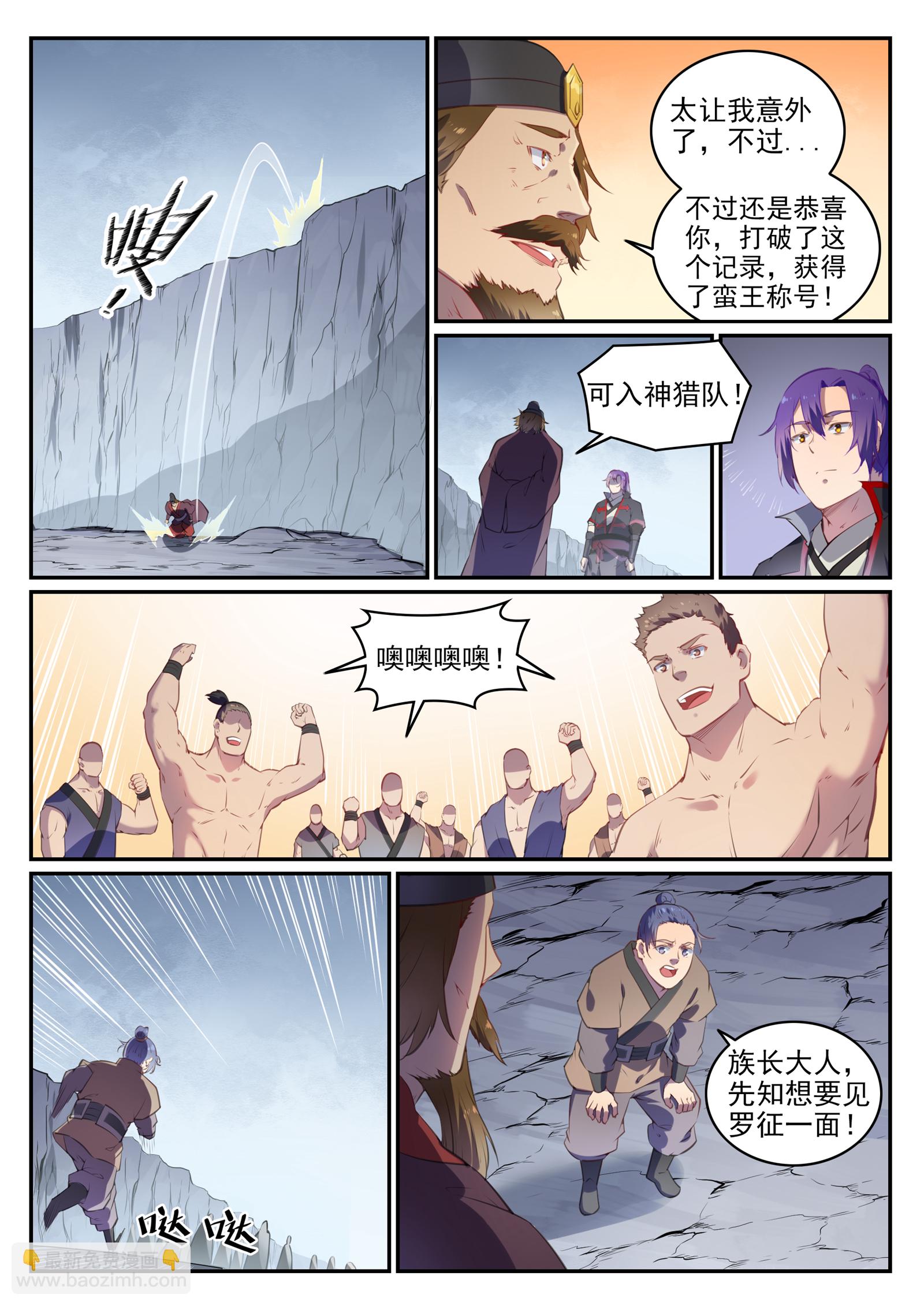 百鍊成神 - 第735話 誇世神通 - 2