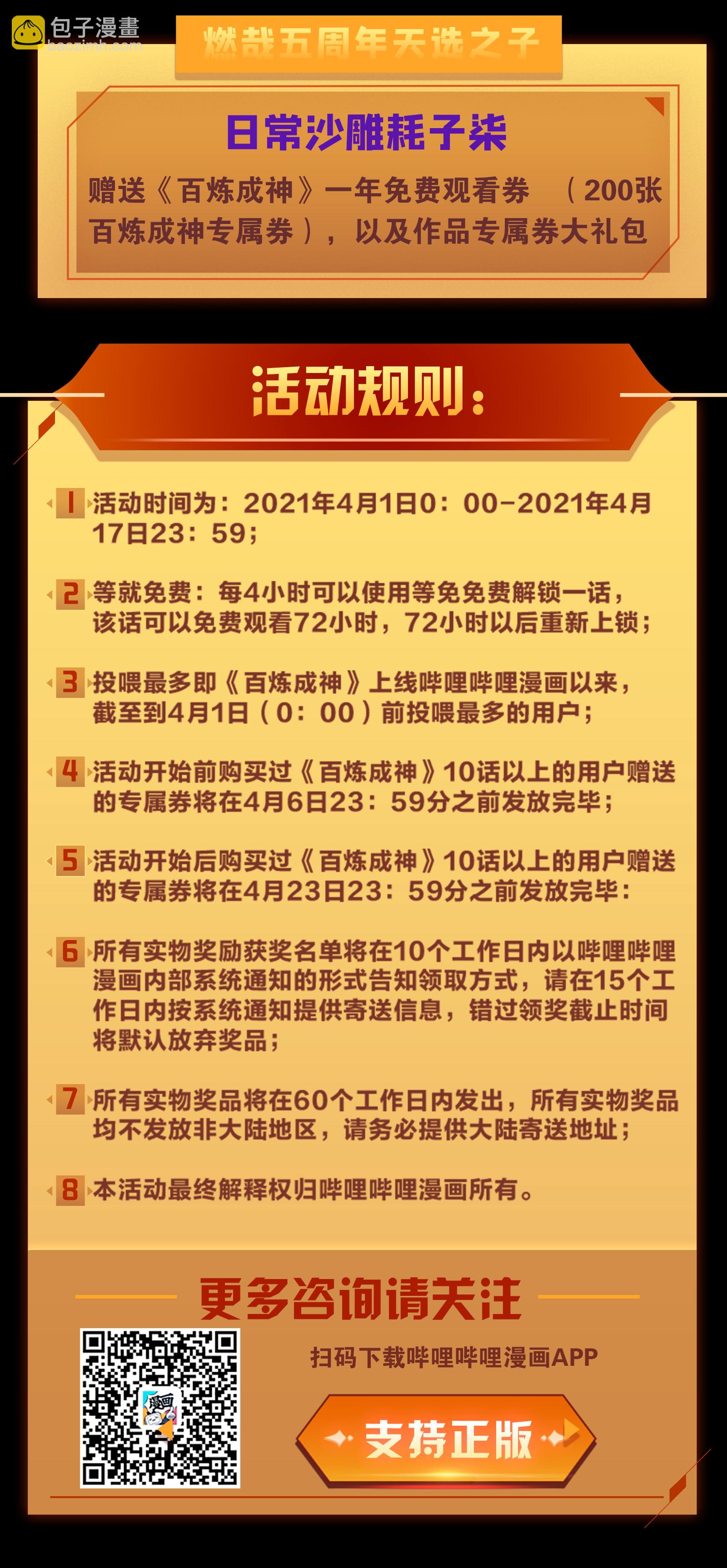 百鍊成神 - 第735話 誇世神通 - 2