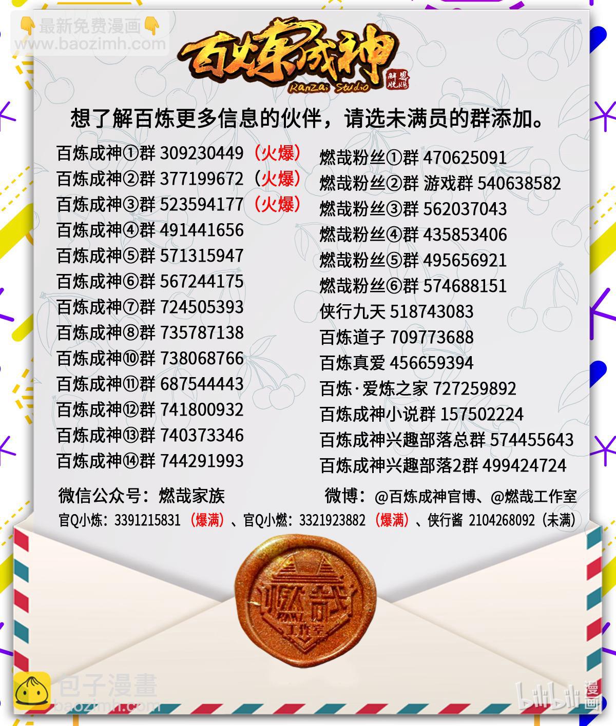 百鍊成神 - 第735話 誇世神通 - 3