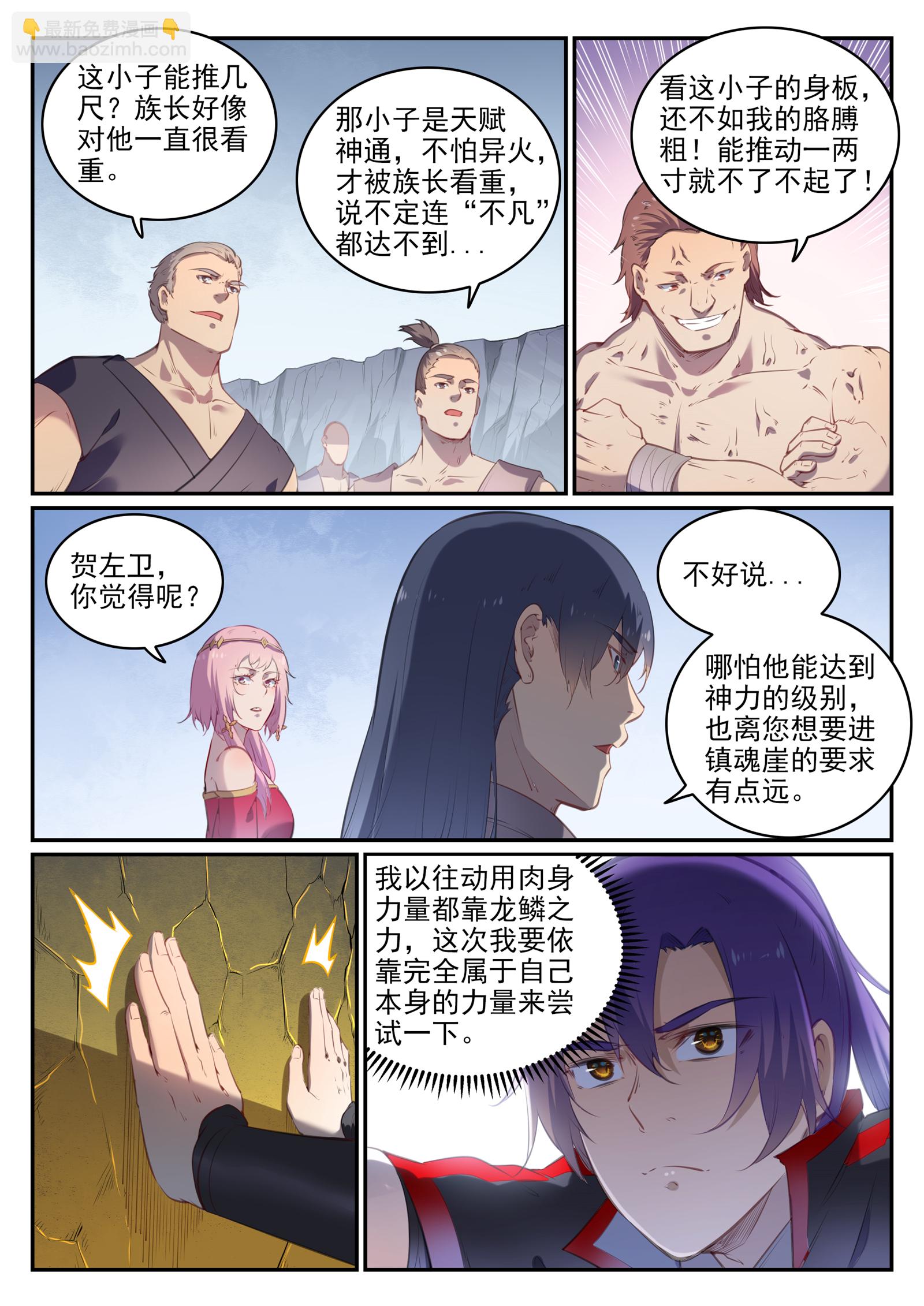 百鍊成神 - 第735話 誇世神通 - 3