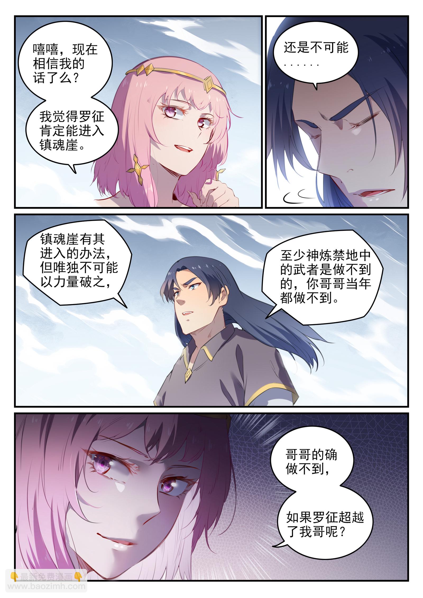 百鍊成神 - 第735話 誇世神通 - 2