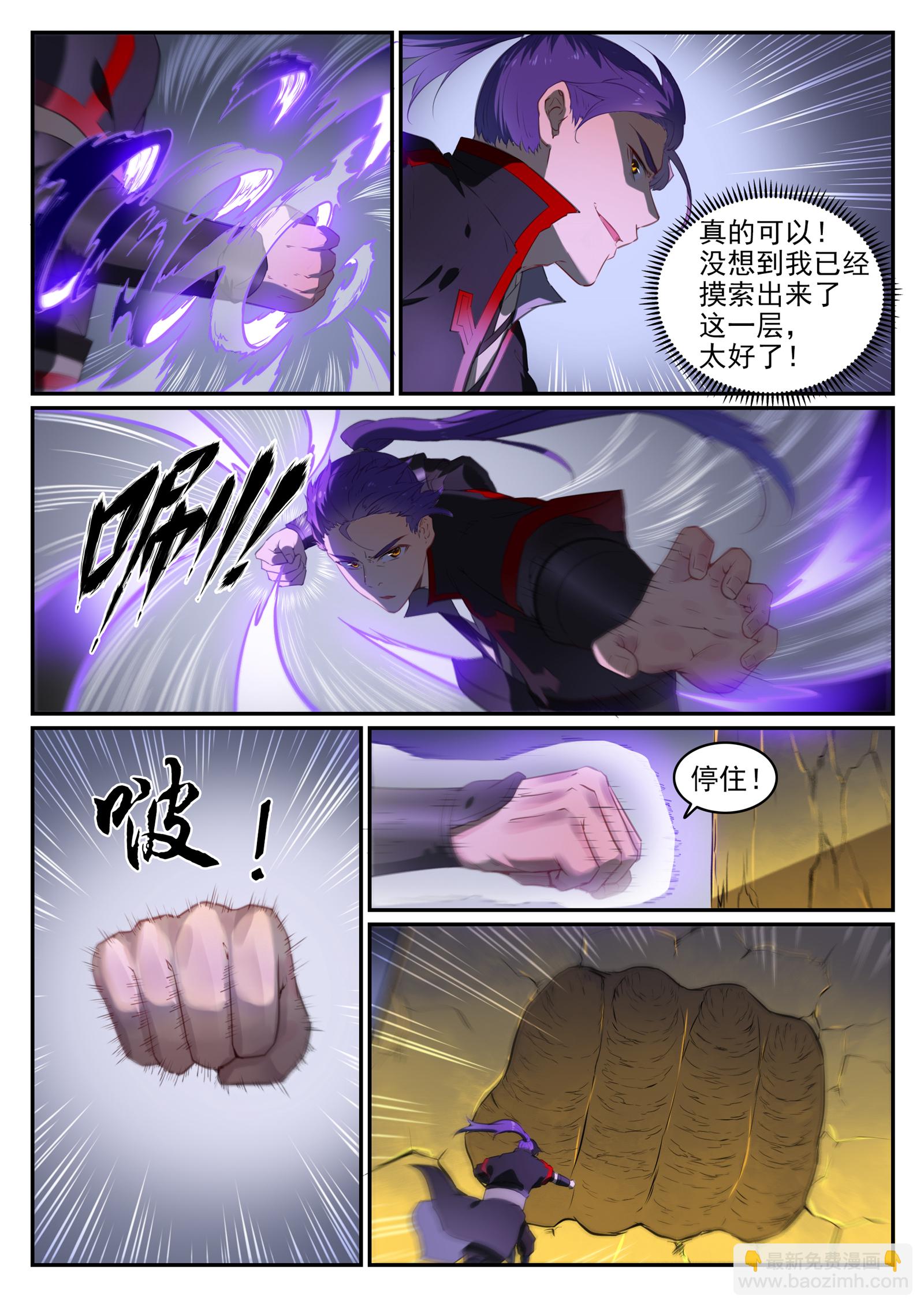 百鍊成神 - 第735話 誇世神通 - 1