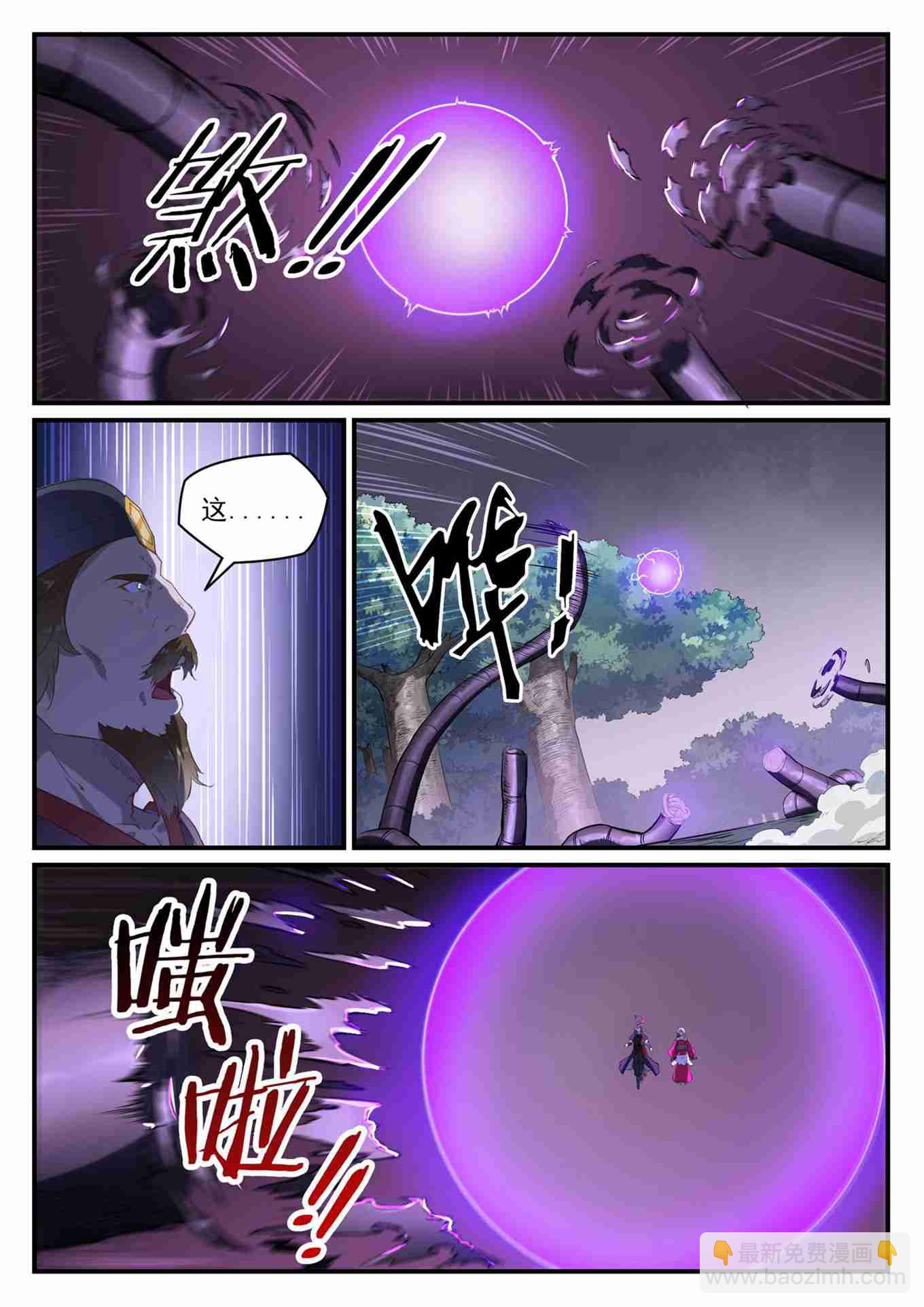 百鍊成神 - 第738話 洪荒之力 - 3