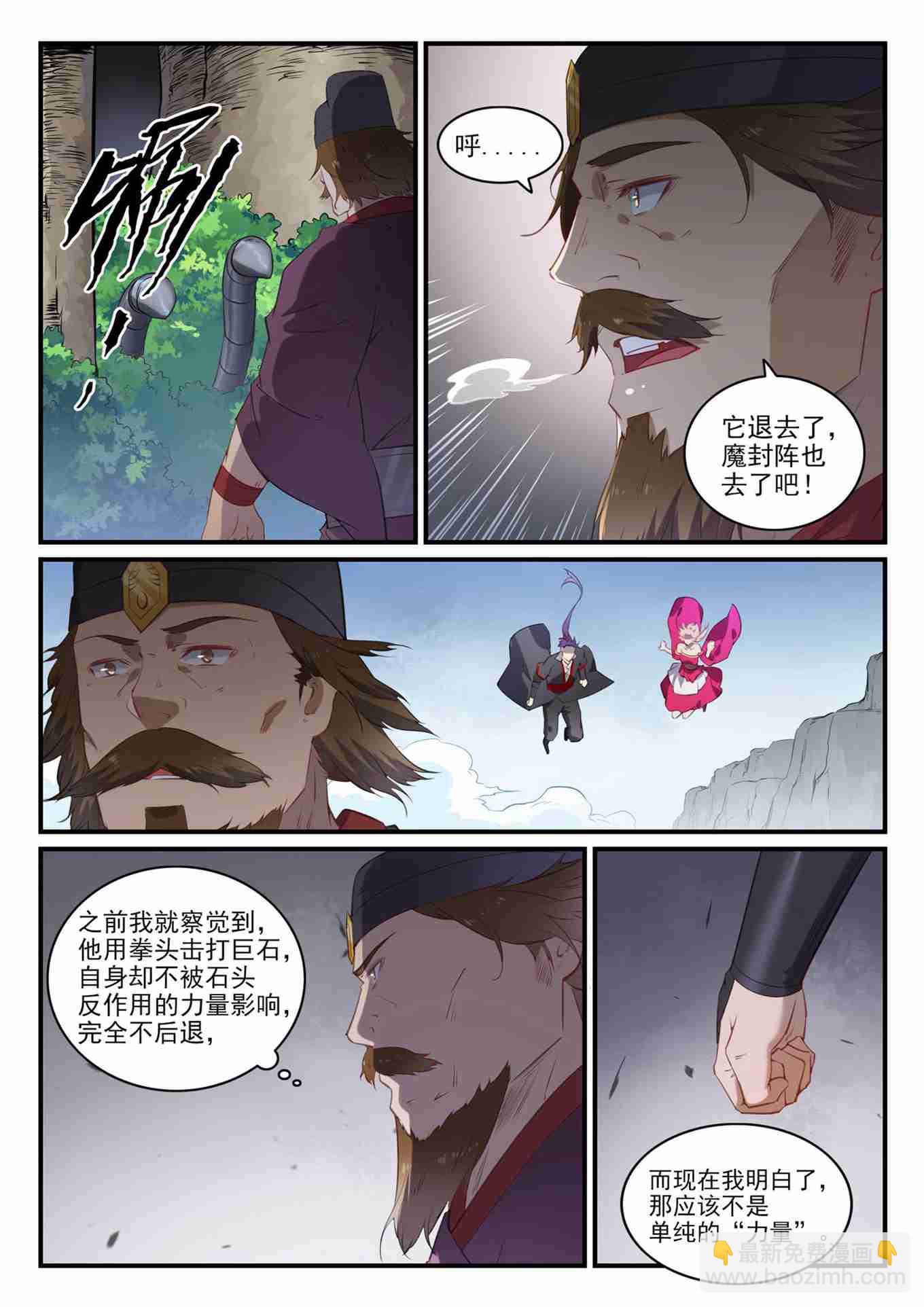 百鍊成神 - 第738話 洪荒之力 - 1