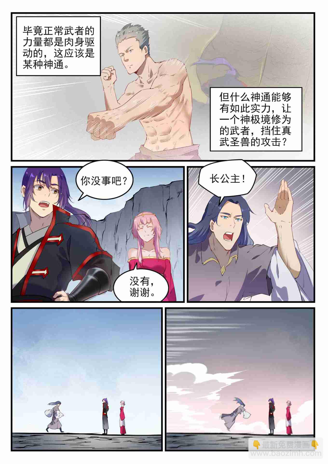 百鍊成神 - 第738話 洪荒之力 - 2