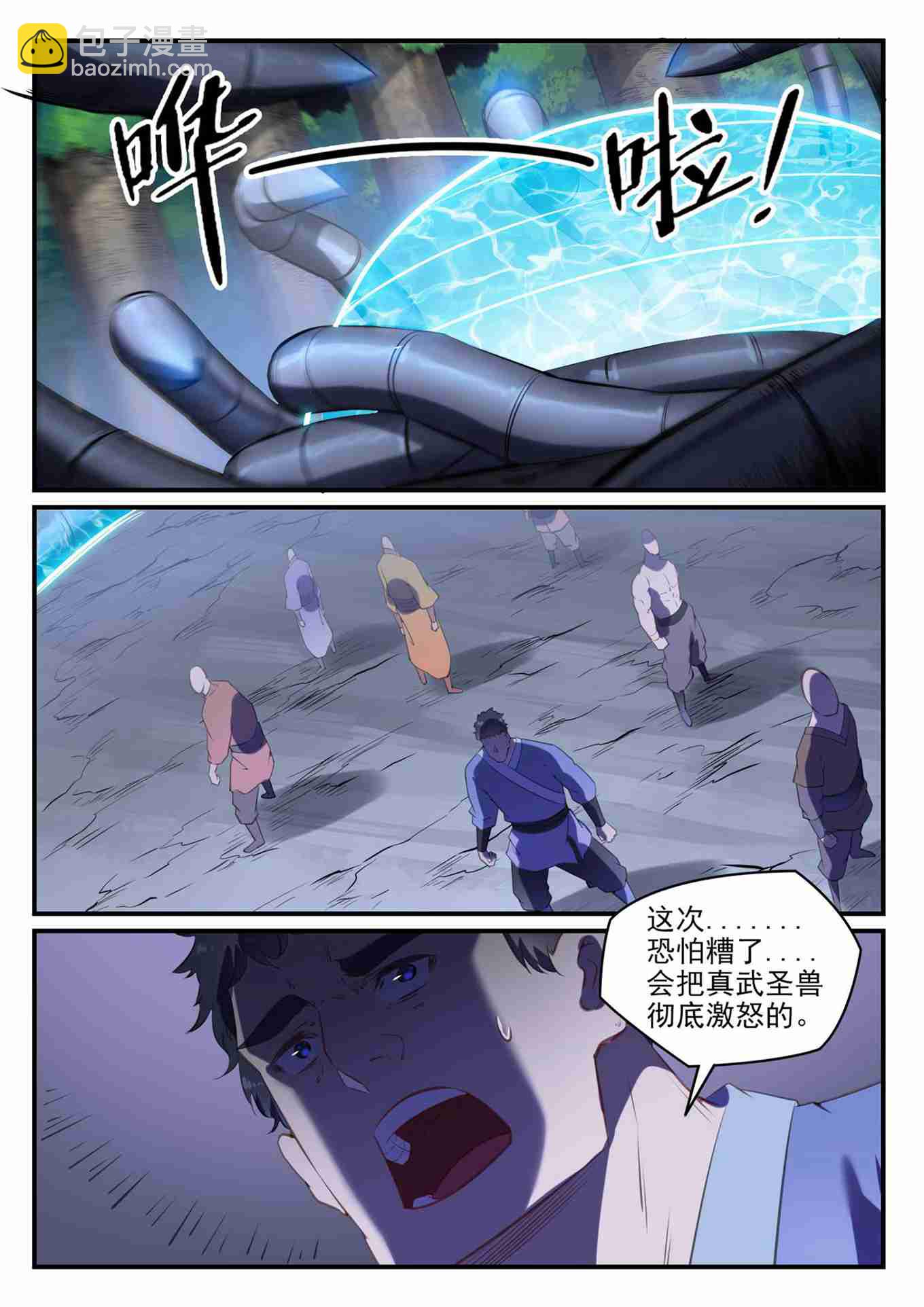 百鍊成神 - 第738話 洪荒之力 - 3