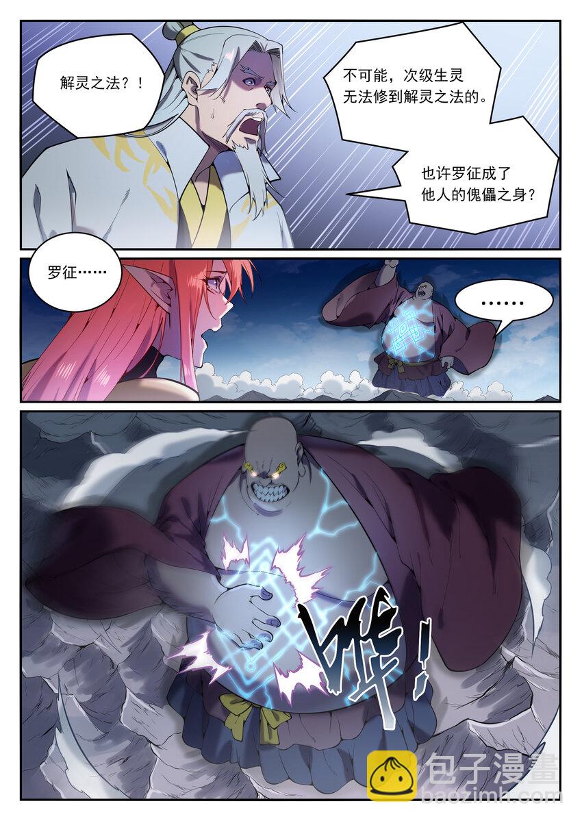百鍊成神 - 第824話 輕車熟路 - 2