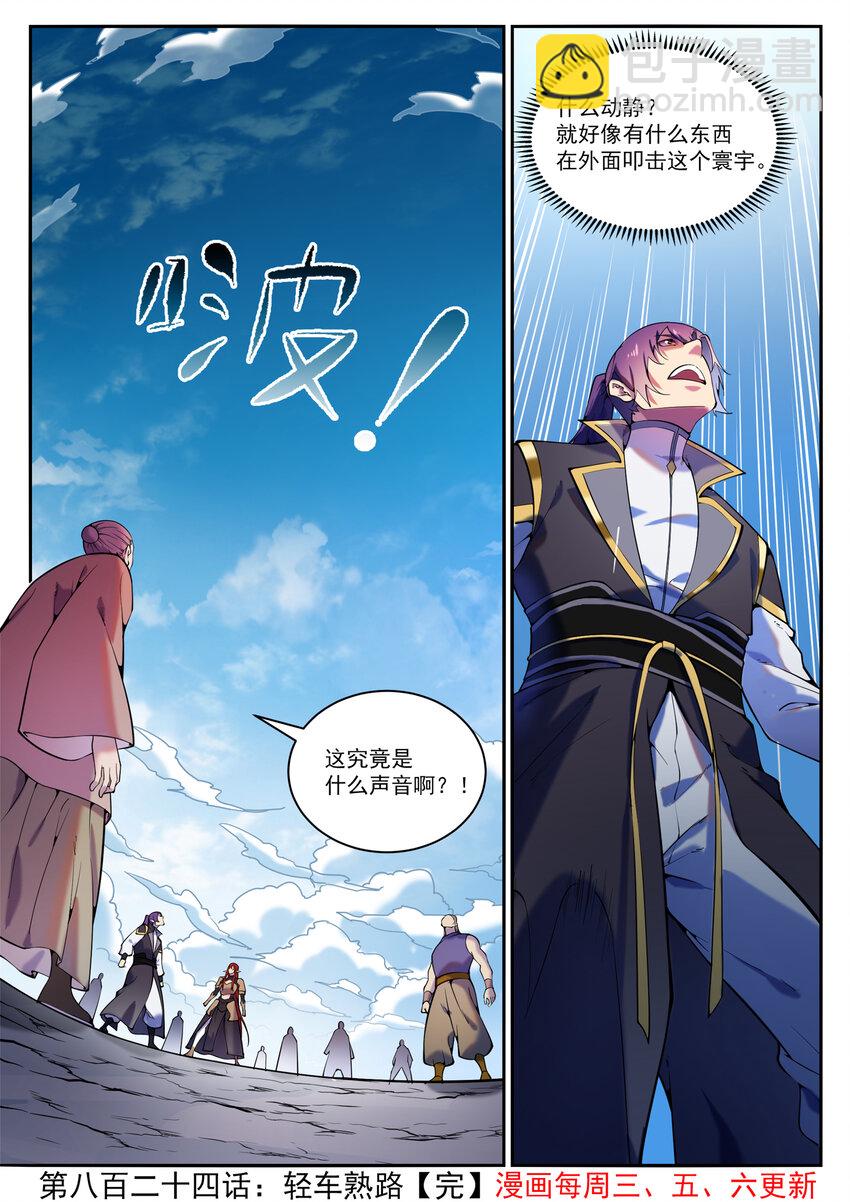 百鍊成神 - 第824話 輕車熟路 - 4
