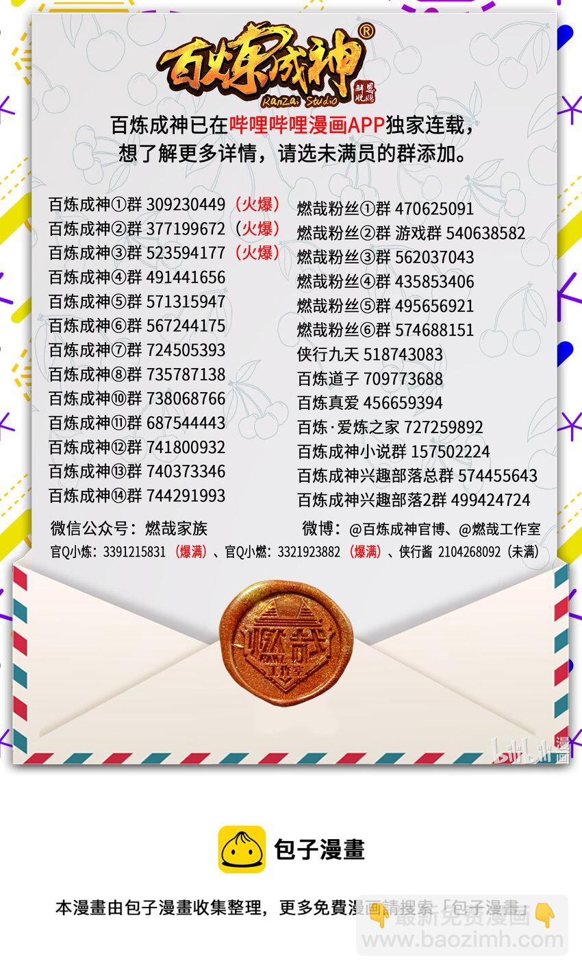 百鍊成神 - 第824話 輕車熟路 - 1