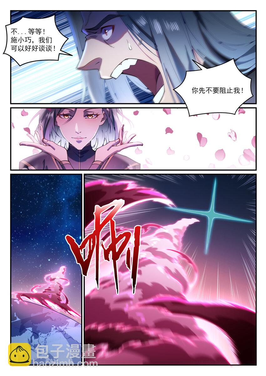 百鍊成神 - 第825話 功虧一簣 - 4