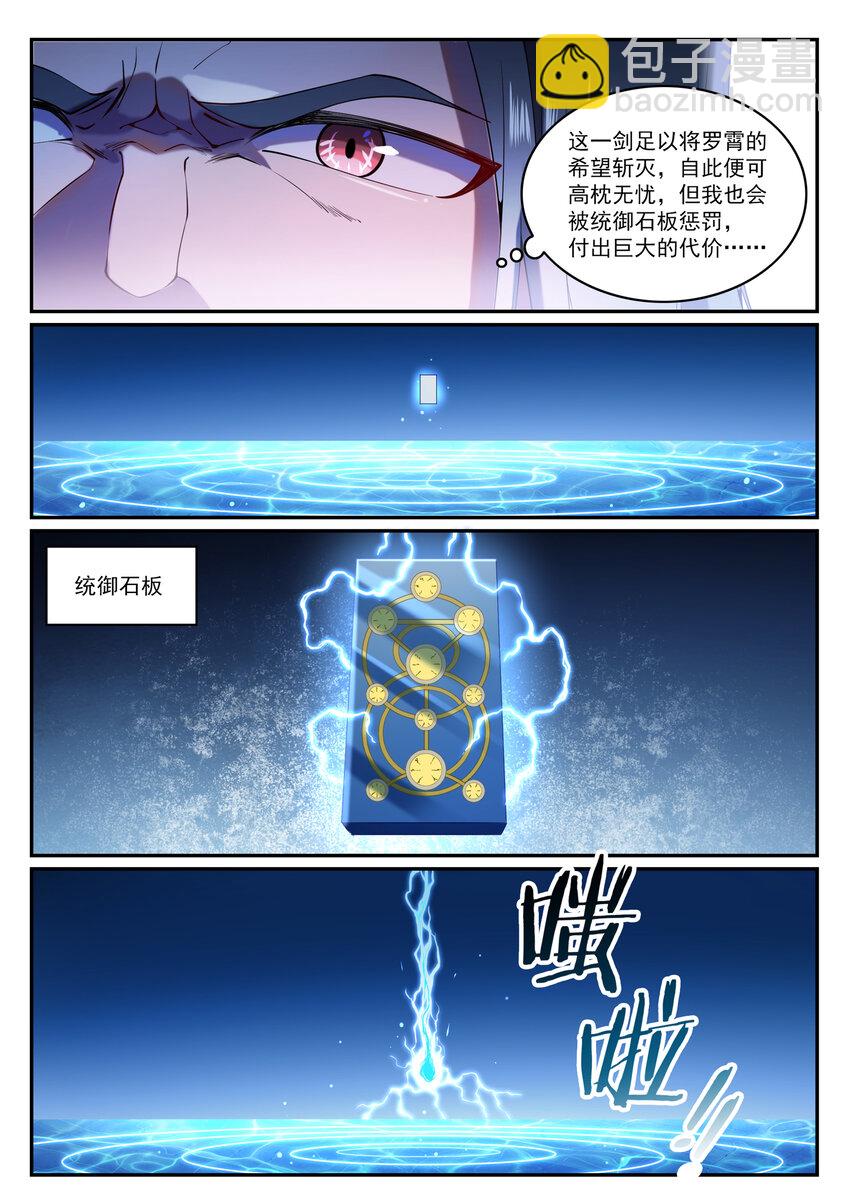 百鍊成神 - 第825話 功虧一簣 - 1