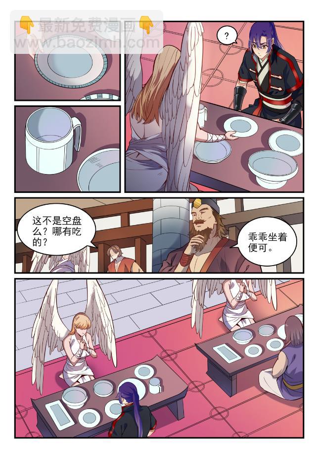 百炼成神 - 第740话 观想佳肴 - 2