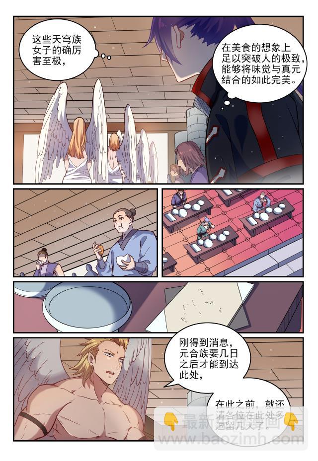 百鍊成神 - 第740話 觀想佳餚 - 1