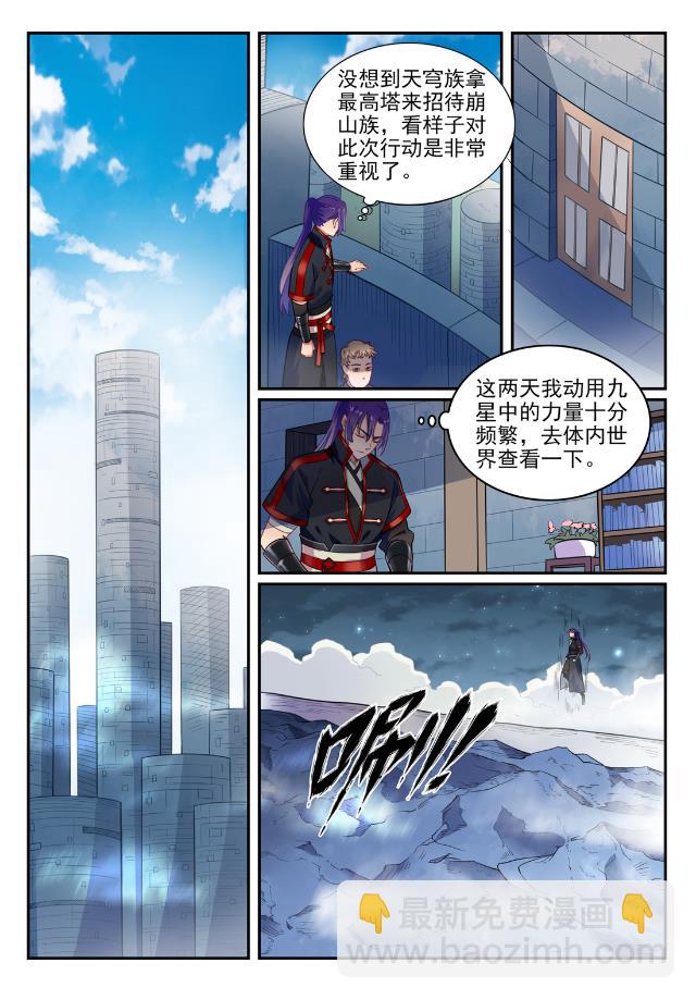 百鍊成神 - 第740話 觀想佳餚 - 2