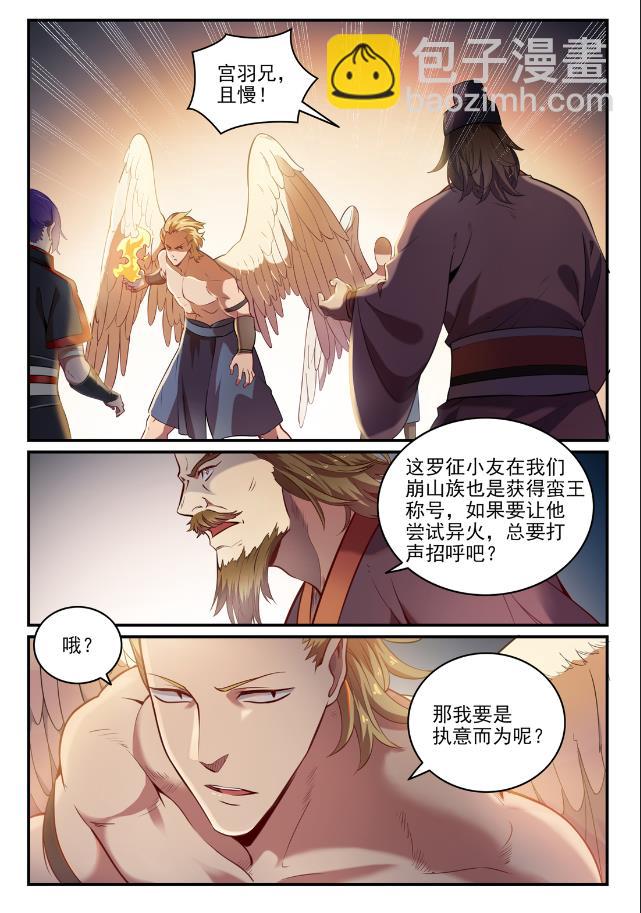 百鍊成神 - 第740話 觀想佳餚 - 2