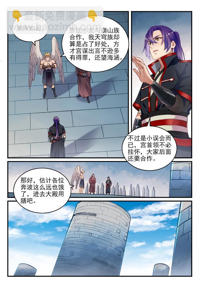 百鍊成神 - 第740話 觀想佳餚 - 1