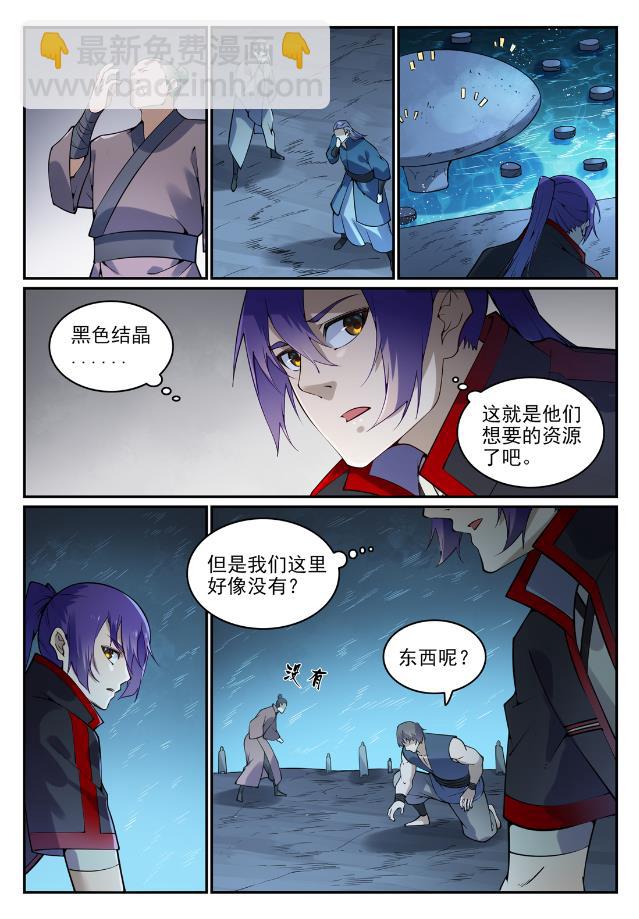 百鍊成神 - 第741話 始末真元 - 3