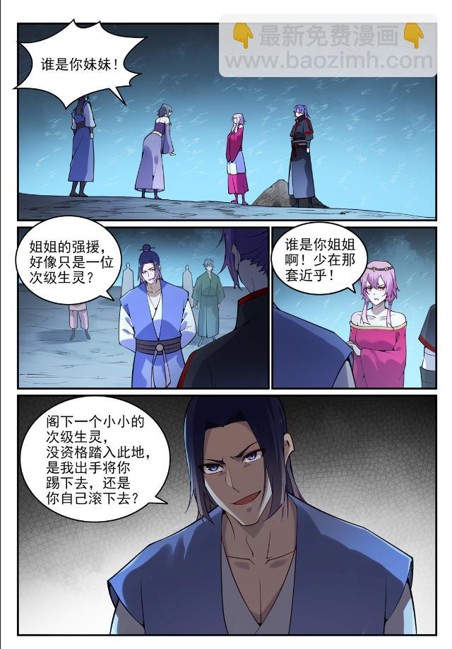 百鍊成神 - 第741話 始末真元 - 3