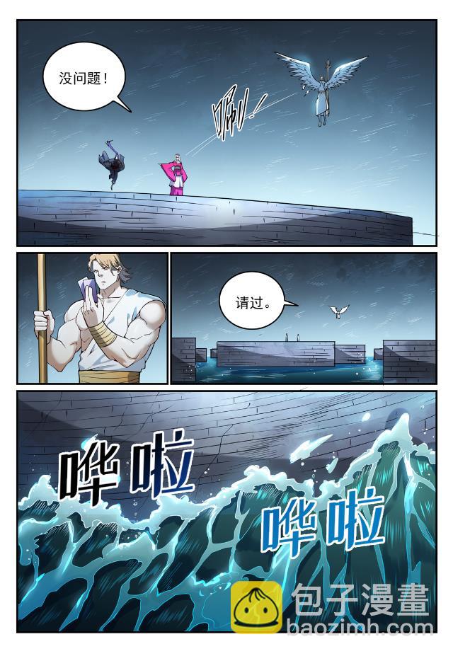 百鍊成神 - 第741話 始末真元 - 3
