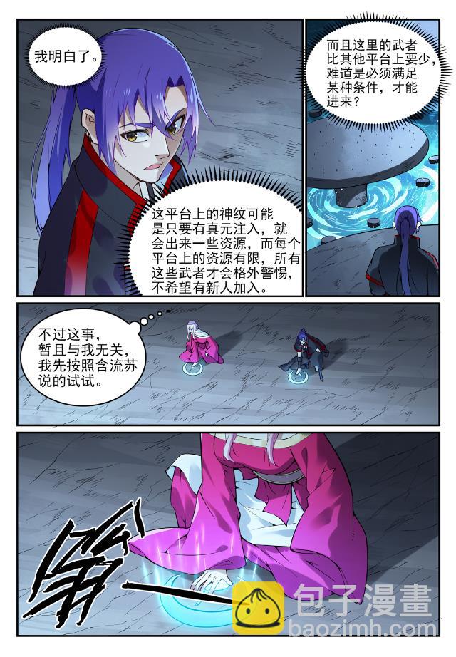 百鍊成神 - 第741話 始末真元 - 1