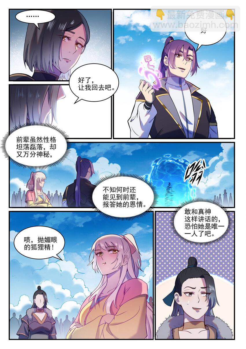 百鍊成神 - 第826話 風平波息 - 2