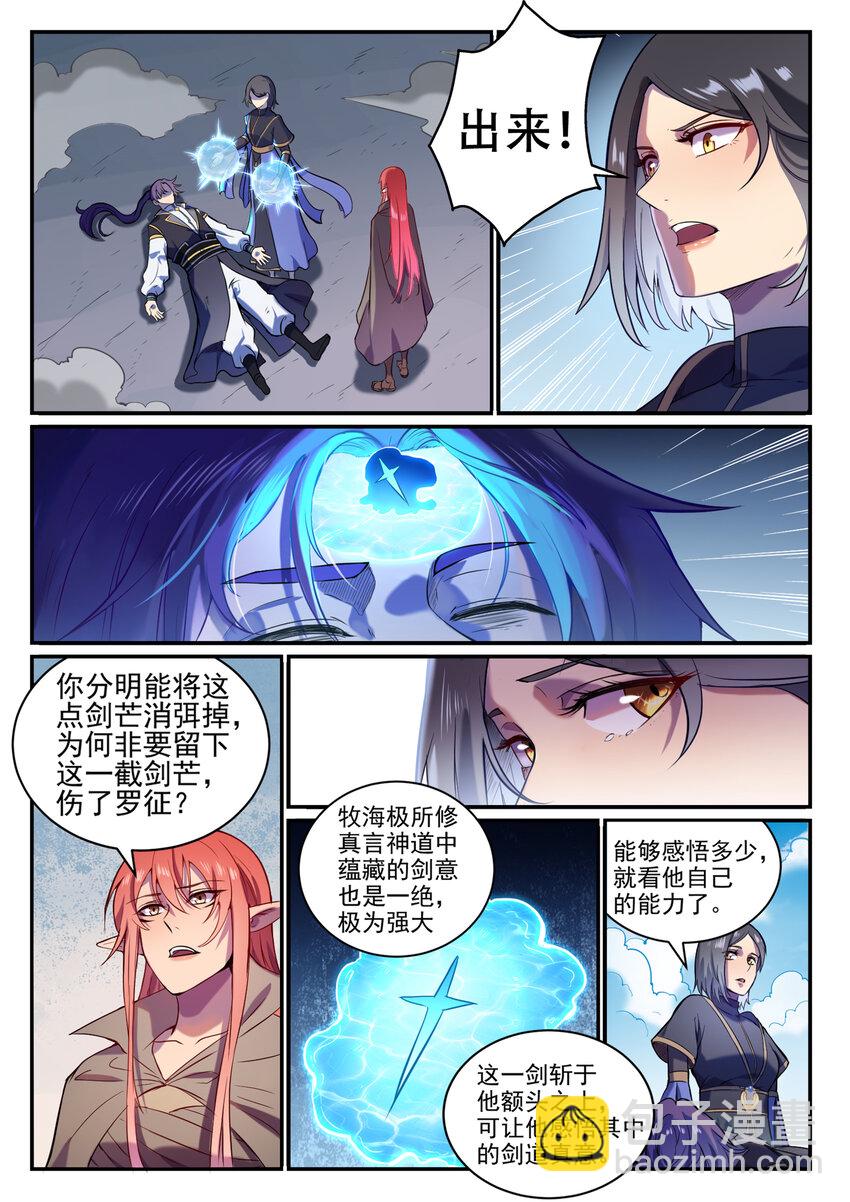 百鍊成神 - 第826話 風平波息 - 2