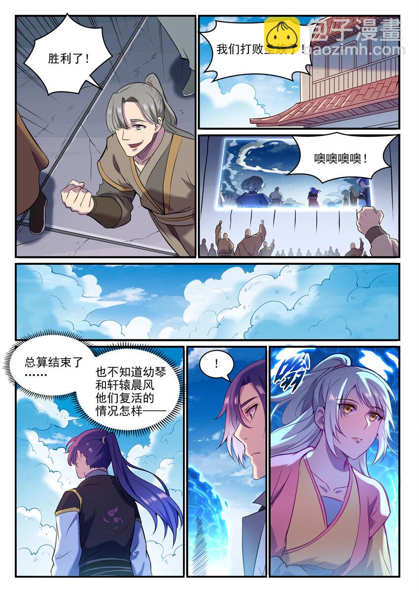 百鍊成神 - 第826話 風平波息 - 4
