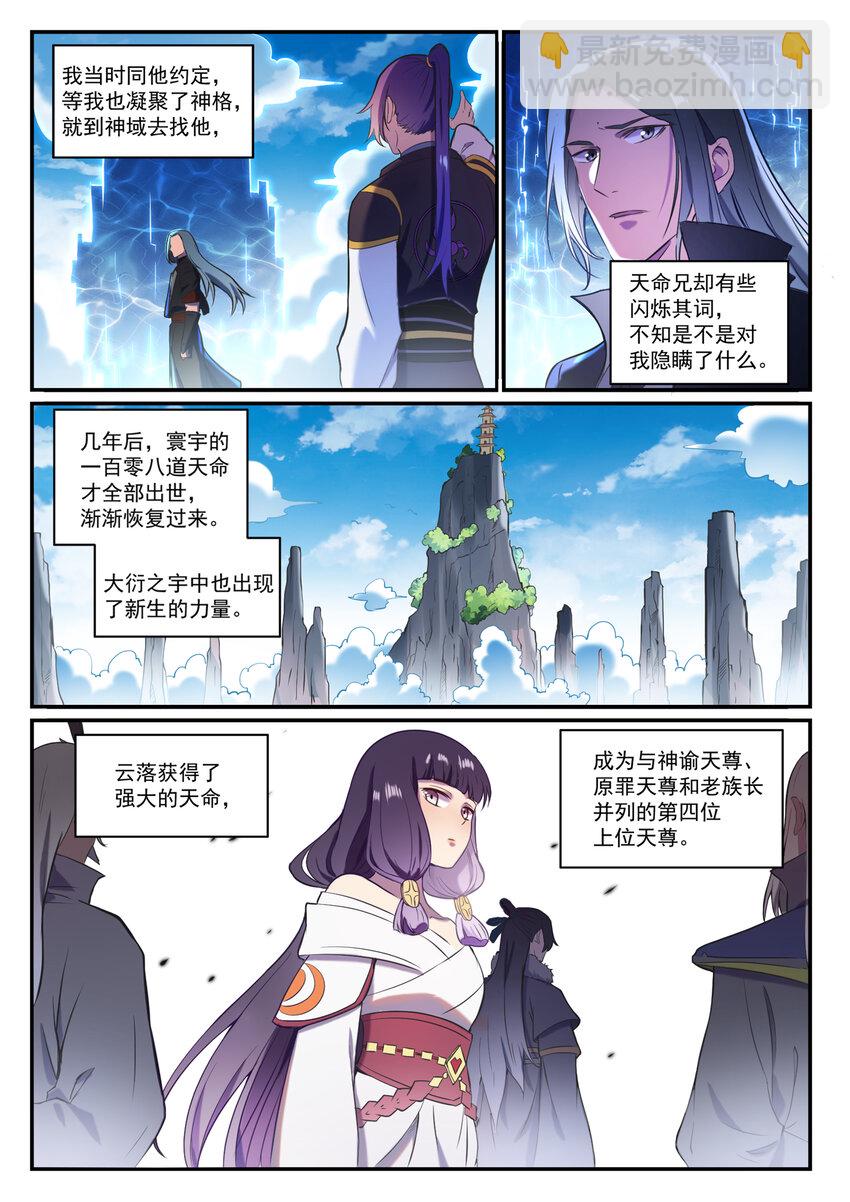 百鍊成神 - 第827話 雙喜臨門 - 3