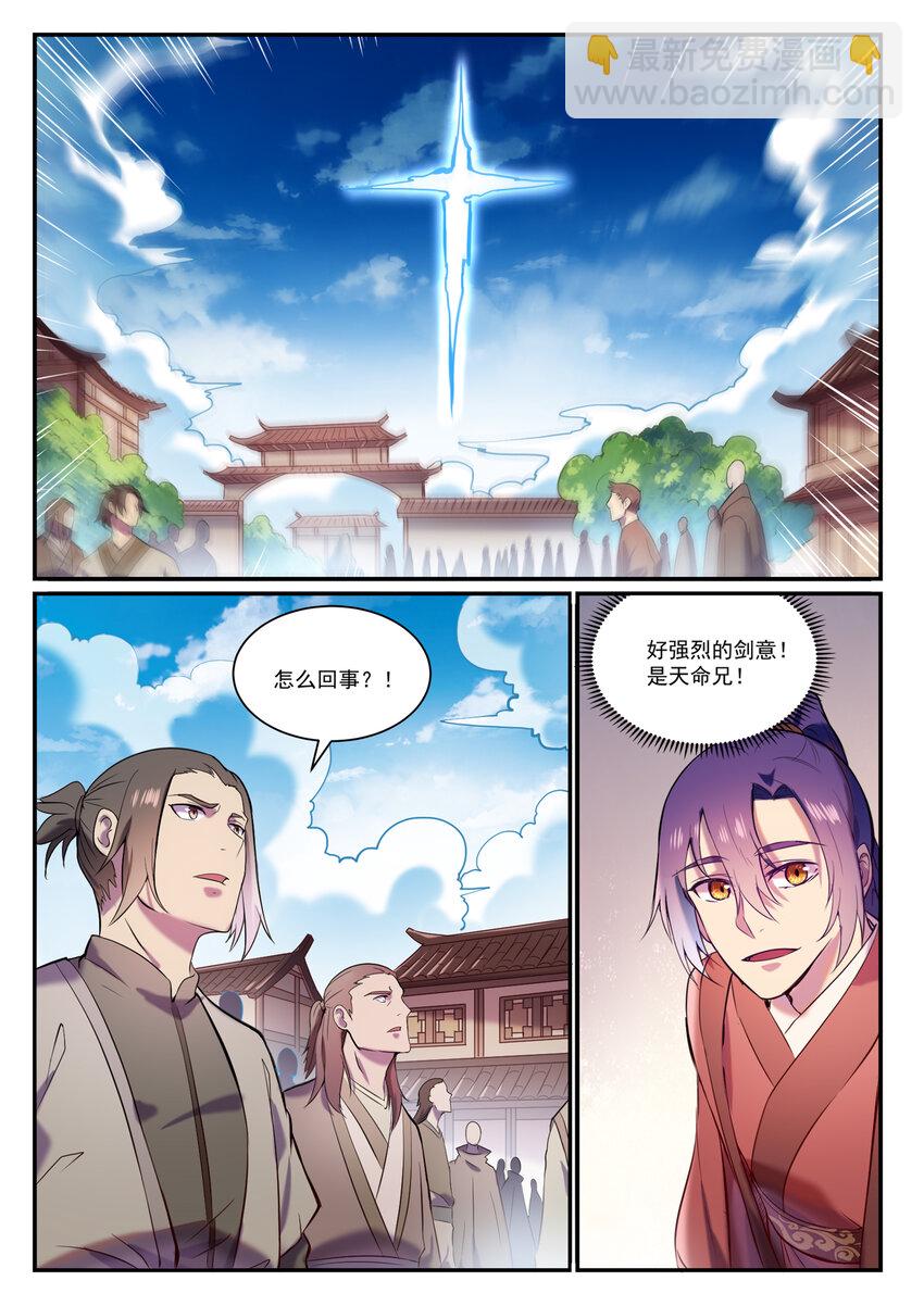 百炼成神 - 第827话 双喜临门 - 3