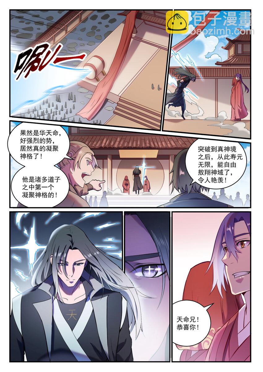 百鍊成神 - 第827話 雙喜臨門 - 4