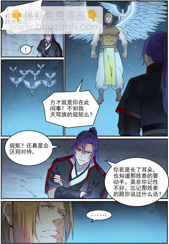 百鍊成神 - 第743話 厚此薄彼 - 4