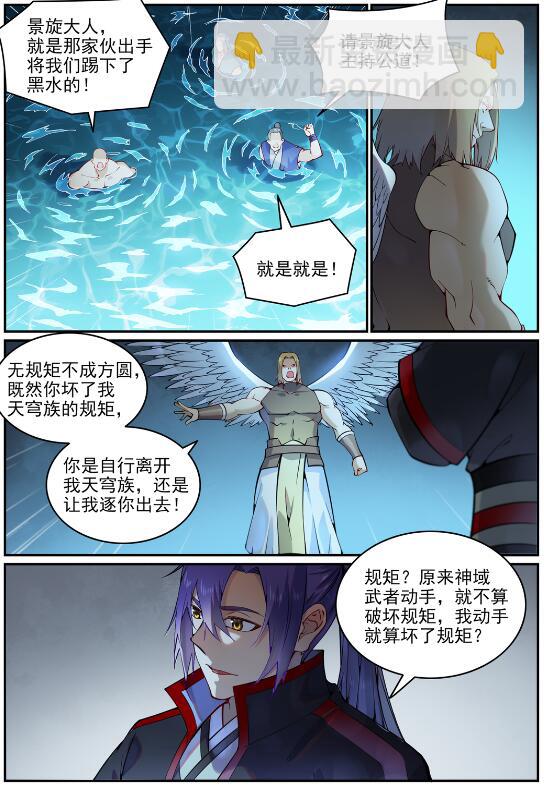 百鍊成神 - 第743話 厚此薄彼 - 1