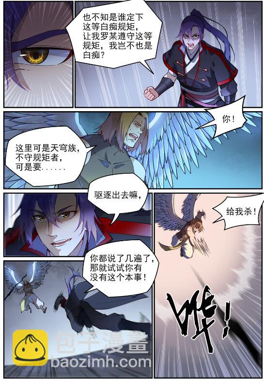 百鍊成神 - 第743話 厚此薄彼 - 2