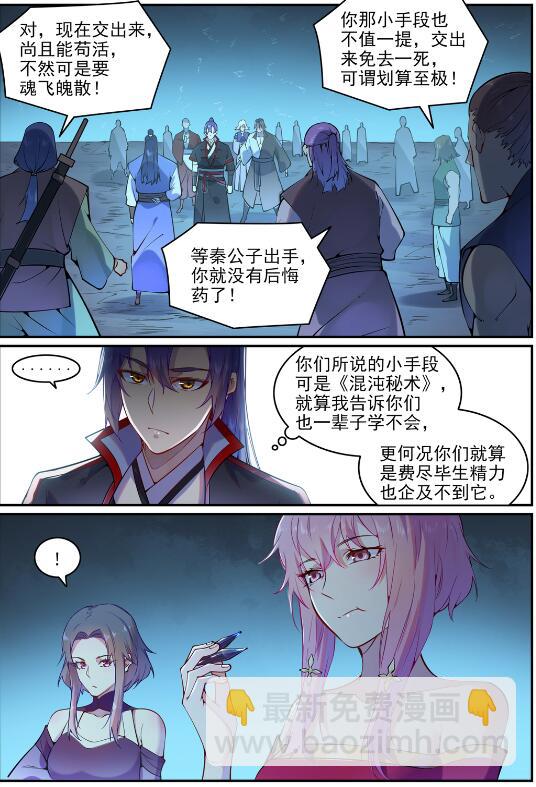 百鍊成神 - 第743話 厚此薄彼 - 2