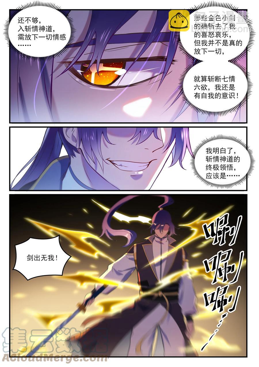 百鍊成神 - 第828話 劍出無我 - 3