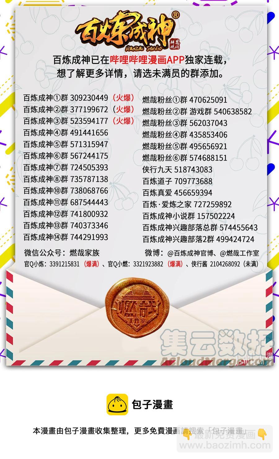 百鍊成神 - 第828話 劍出無我 - 1