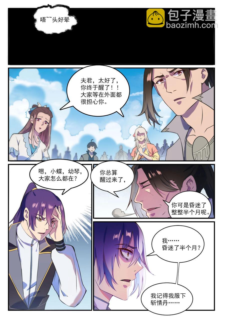 百鍊成神 - 第828話 劍出無我 - 2