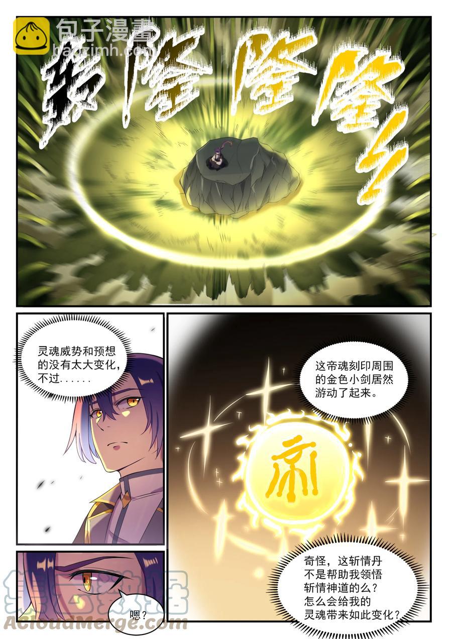 百鍊成神 - 第828話 劍出無我 - 1