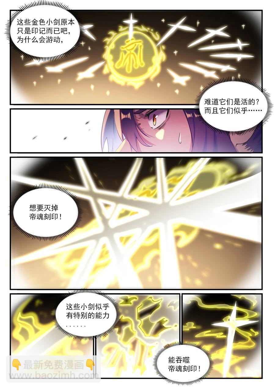 百鍊成神 - 第828話 劍出無我 - 2