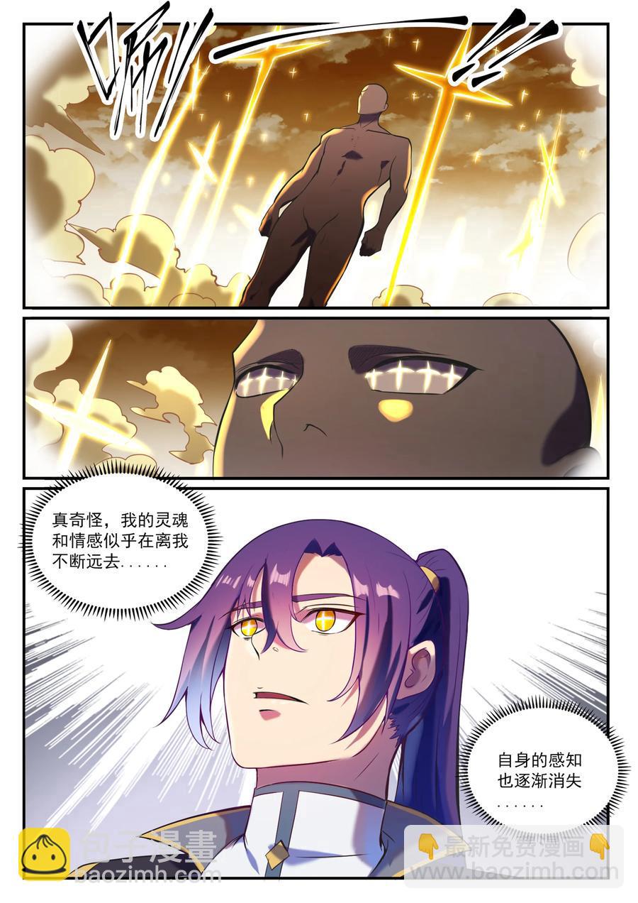 百鍊成神 - 第828話 劍出無我 - 4