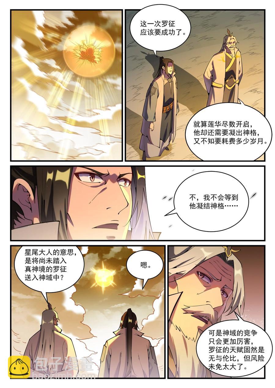 百鍊成神 - 第829話 大衍神訣 - 2