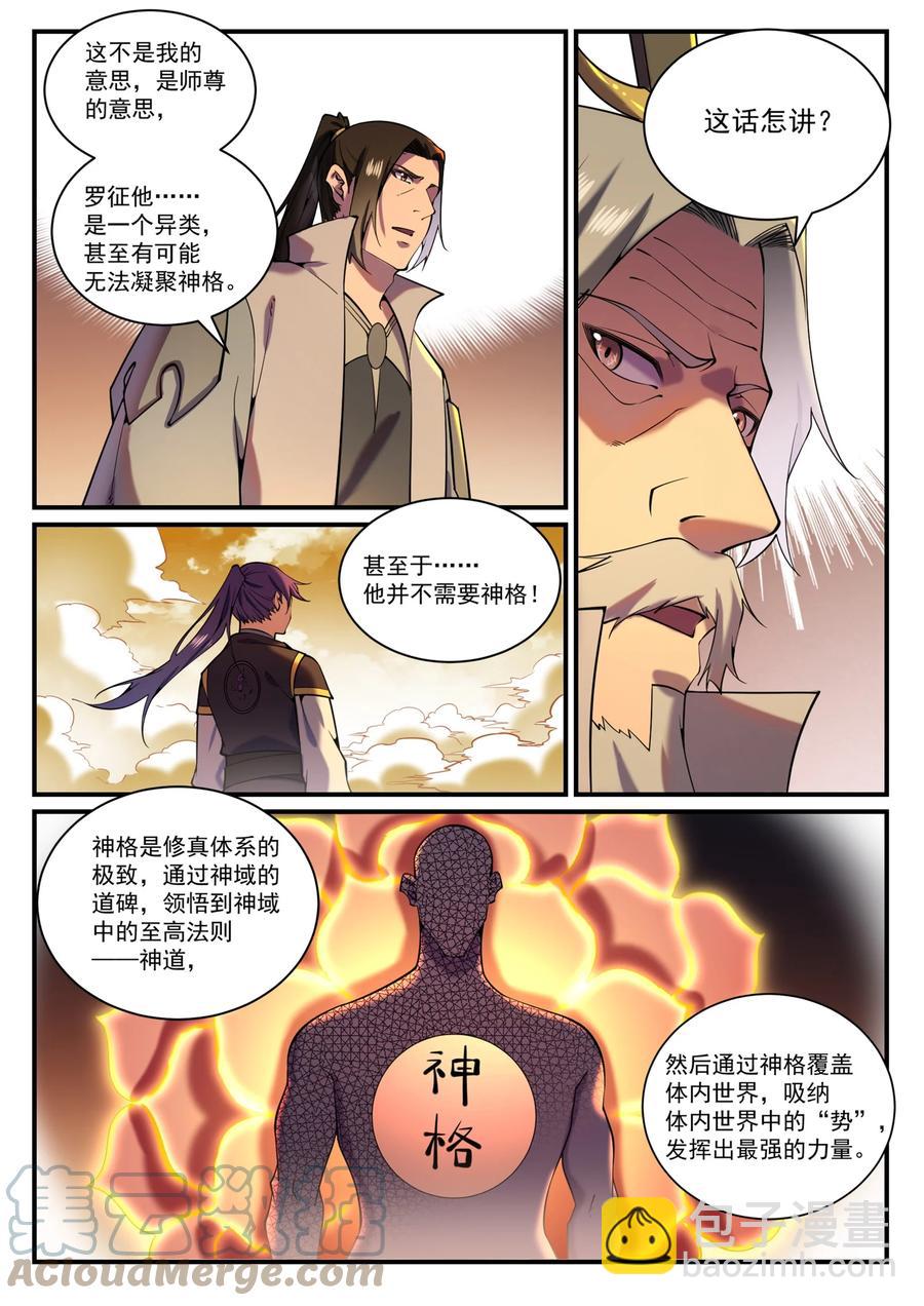 百鍊成神 - 第829話 大衍神訣 - 3