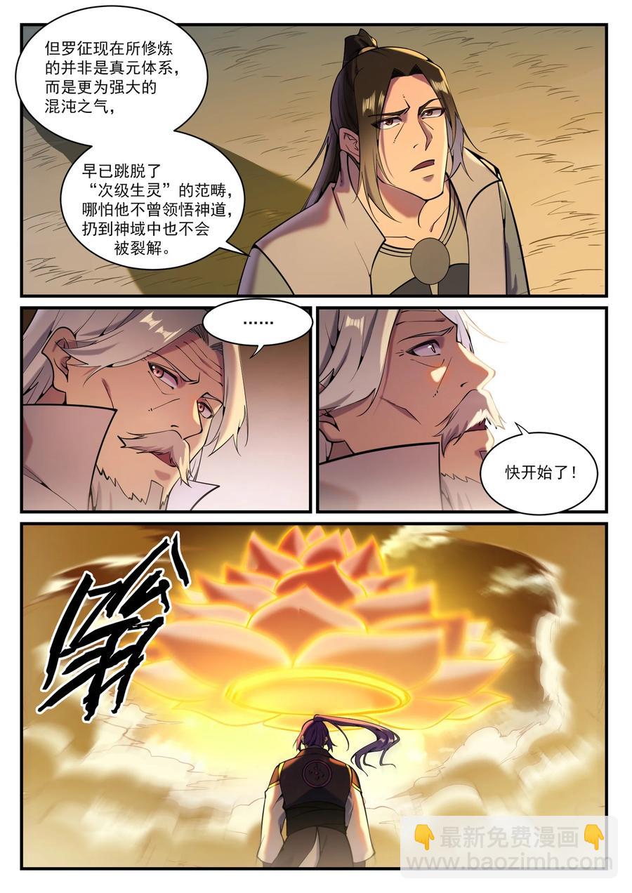 百鍊成神 - 第829話 大衍神訣 - 4