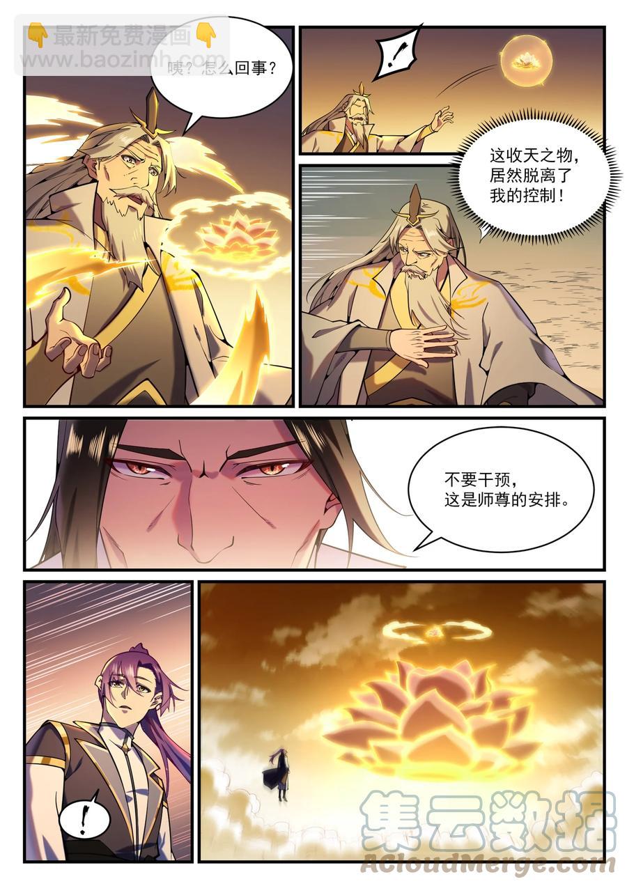 百鍊成神 - 第829話 大衍神訣 - 1