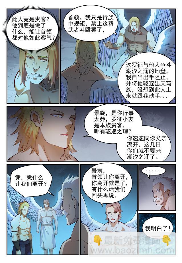 百鍊成神 - 第744話 牝天珠 - 2