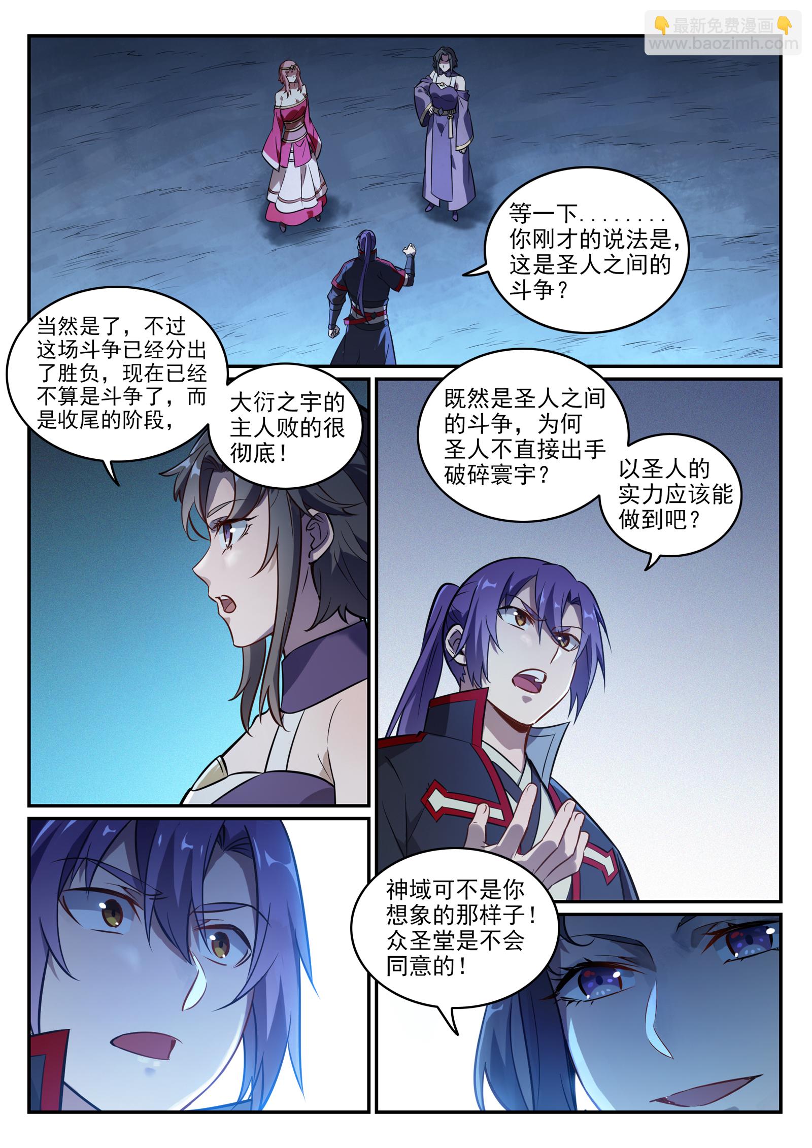 百鍊成神 - 第745話 大衍之宇 - 4