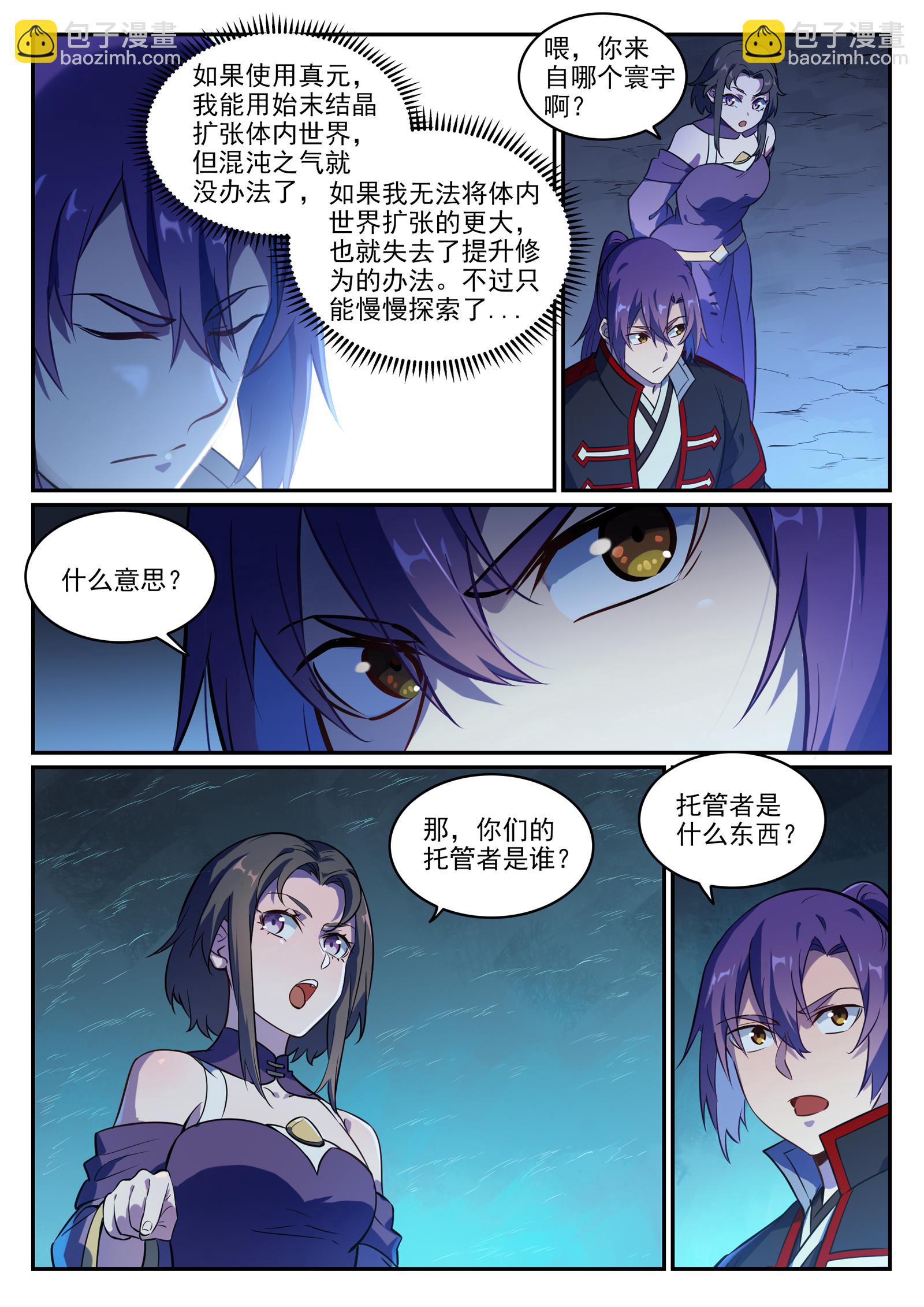 百鍊成神 - 第745話 大衍之宇 - 4