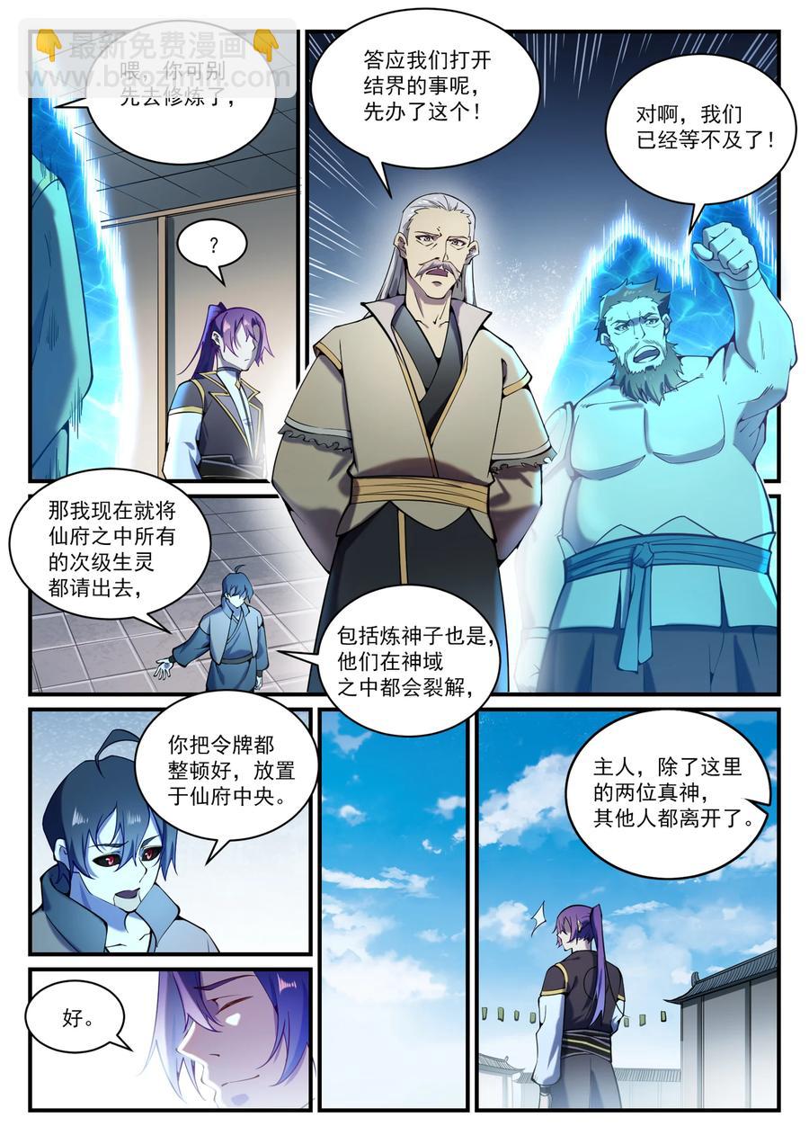 百鍊成神 - 第830話 解禁仙府 - 4
