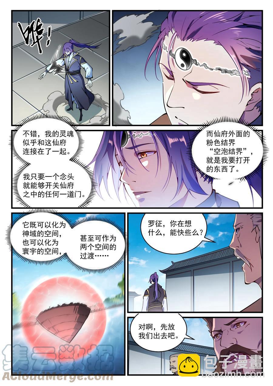 百鍊成神 - 第830話 解禁仙府 - 3