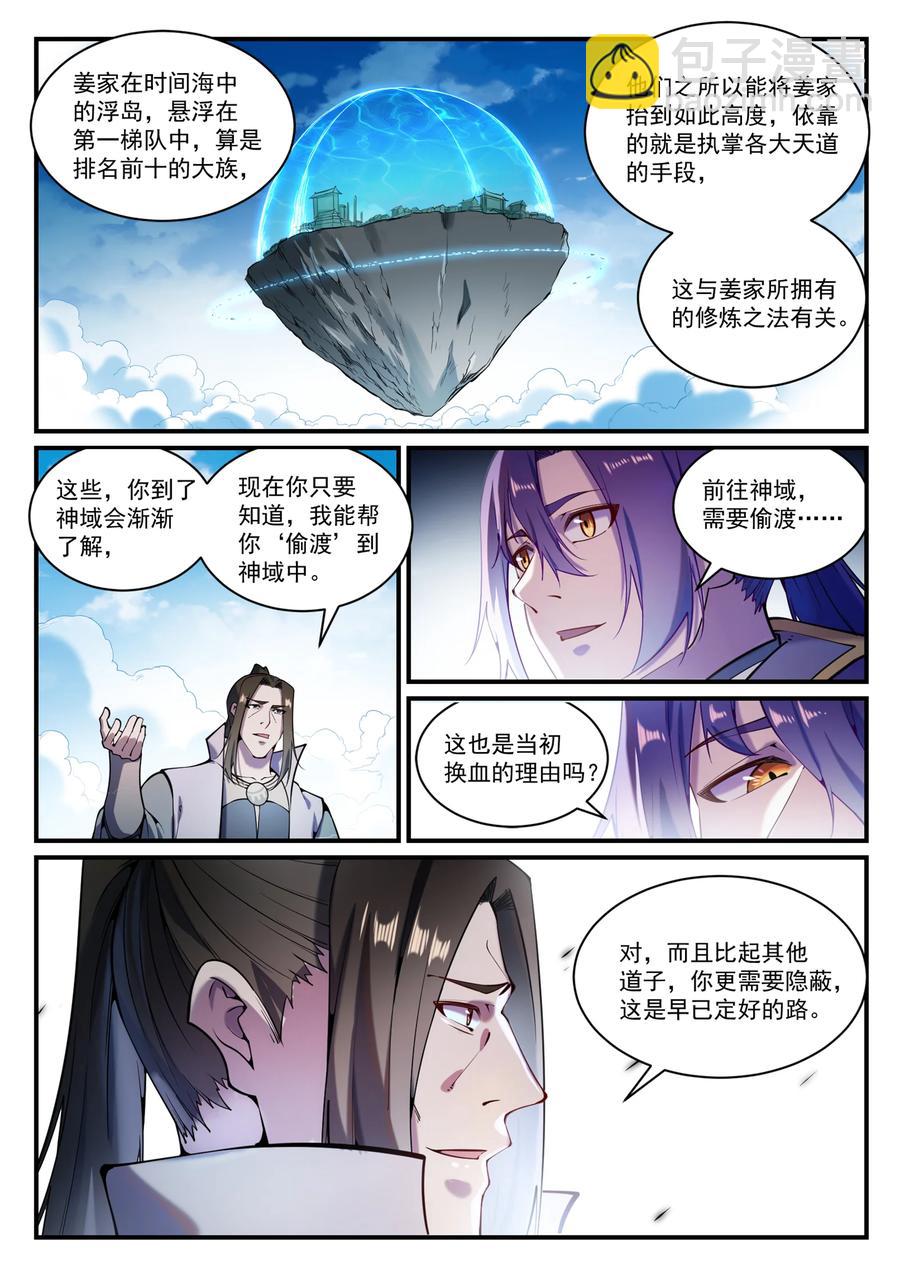 百鍊成神 - 第830話 解禁仙府 - 2